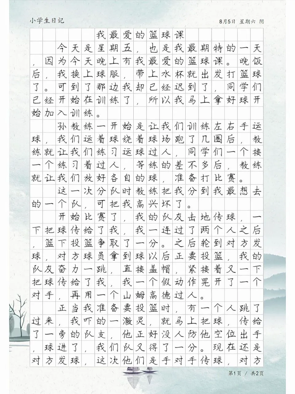 制定篮球交流计划以促进个人技能发展的方法_2
